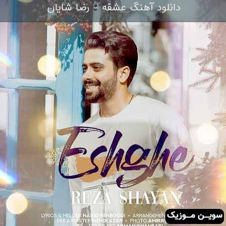 دانلود اهنگ عشقه رضا شايان